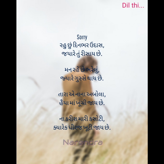 Hindi Poem by Gohil Narendrasinh : 111453299