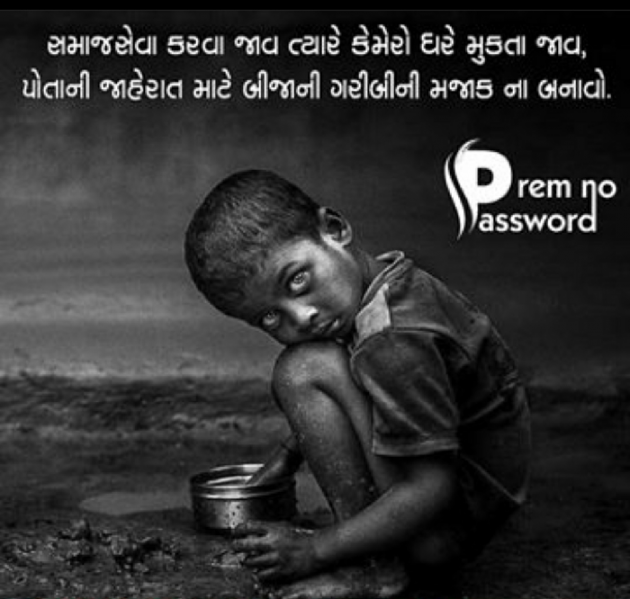 Gujarati Quotes by Kerai Anand : 111453310