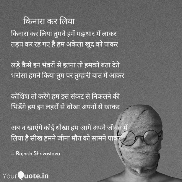 English Poem by Rajnish Shrivastava : 111453326