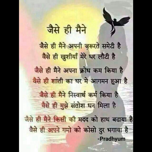Hindi Thought by Pradhyum : 111453331