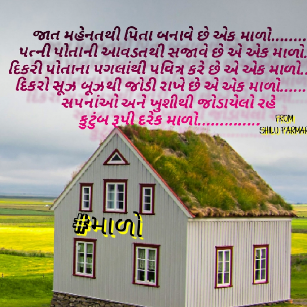 Gujarati Thought by SHILPA PARMAR...SHILU : 111453350