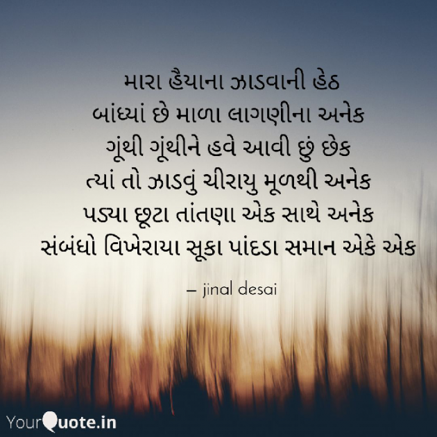 Gujarati Thought by Jinal Desai : 111453368