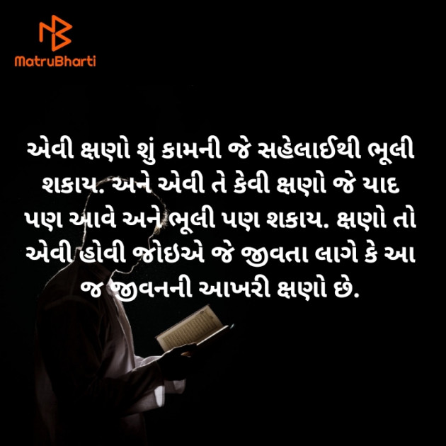 Gujarati Motivational by Tapan Oza : 111453417