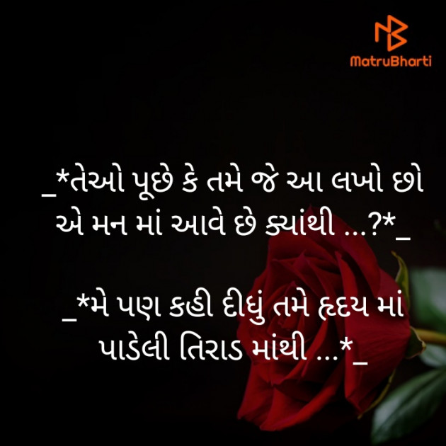 Gujarati Shayri by Sangita Behal : 111453435