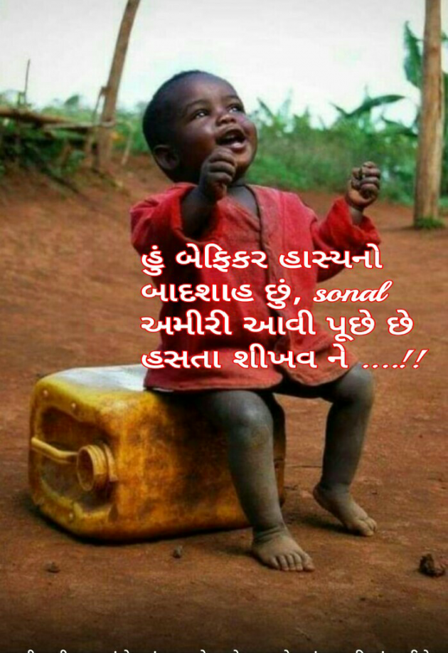 Gujarati Motivational by Sonalpatadia Soni : 111453453