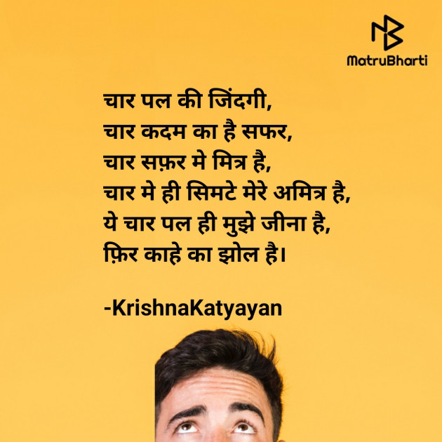 Hindi Poem by Krishna Chaturvedi : 111453499