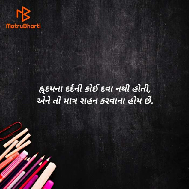 Gujarati Microfiction by anjana Vegda : 111453525