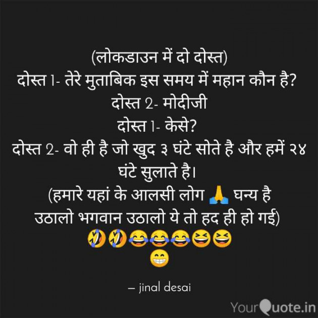 Gujarati Jokes by Jinal Desai : 111453556