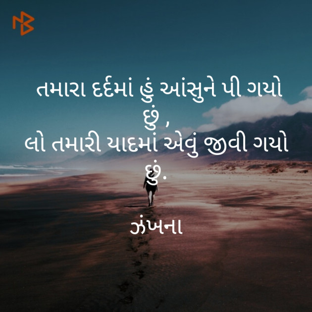 Gujarati Poem by Daxa Parmar Zankhna. : 111453578