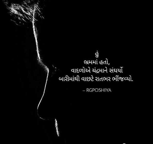 Gujarati Motivational by R G POSHIYA : 111453579