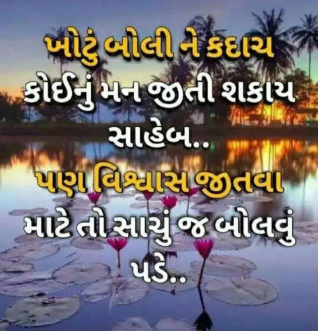 Gujarati Good Night by Harshad Patel : 111453615