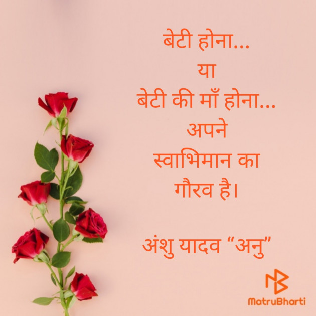 Hindi Quotes by ANSHU Yadav “ANU” : 111453616