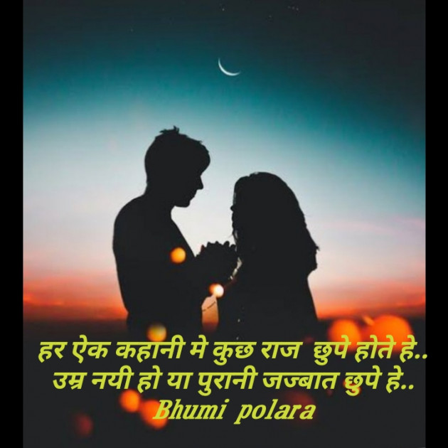 Hindi Shayri by Bhumi Polara : 111453622