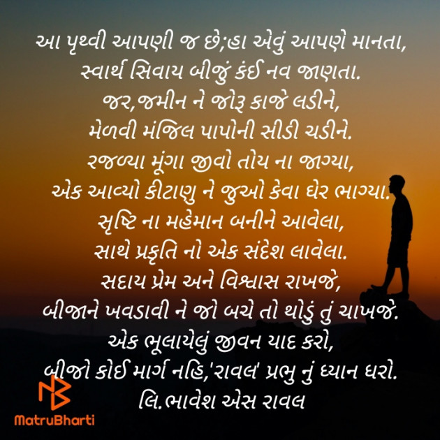 Gujarati Poem by Writer Bhavesh Rawal : 111453666