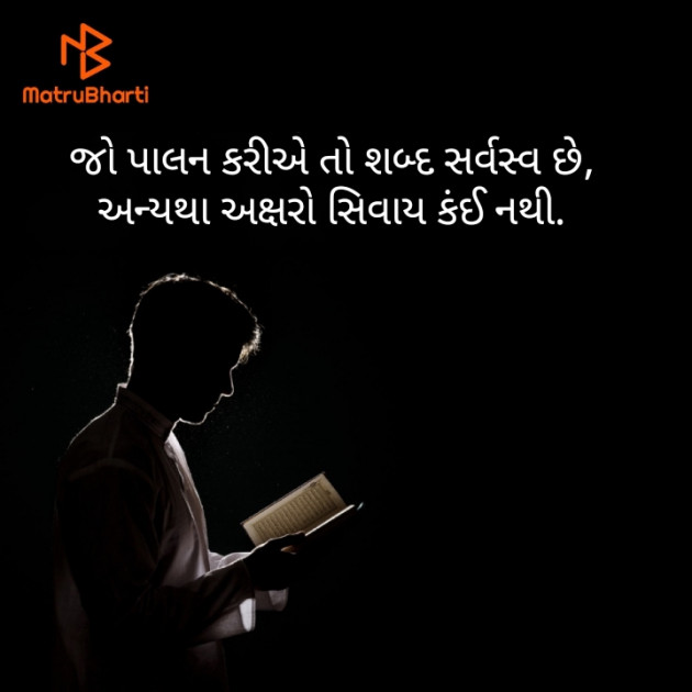Gujarati Good Night by Hitesh Rathod : 111453672
