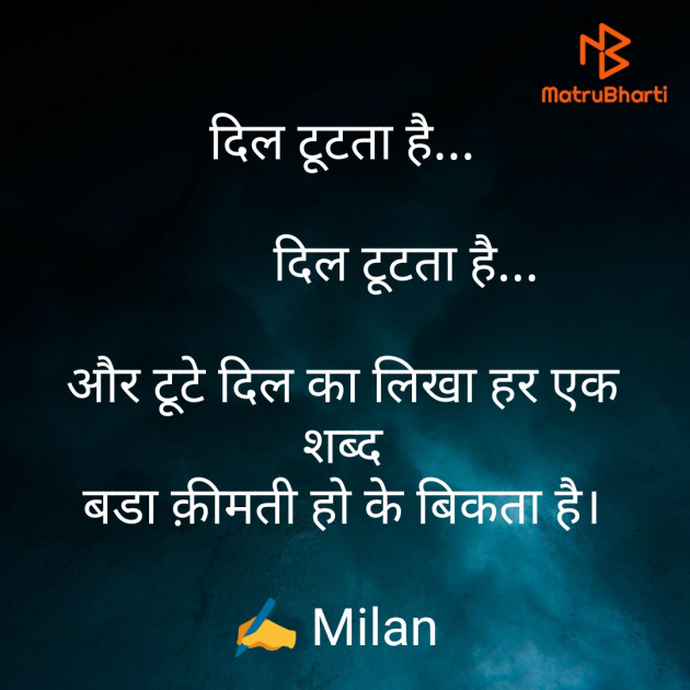 Hindi Shayri by Milan A Gauswami : 111453709