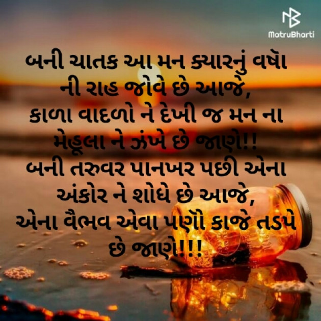 Gujarati Poem by Meera : 111453720