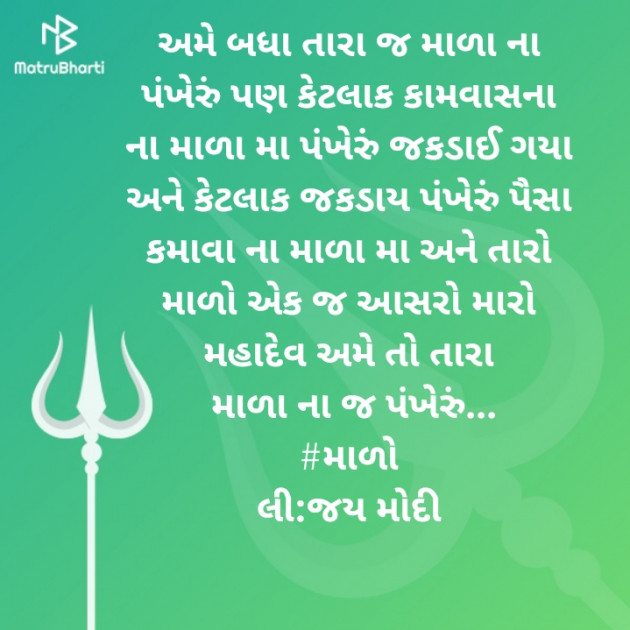 Gujarati Quotes by Jay Modi : 111453739