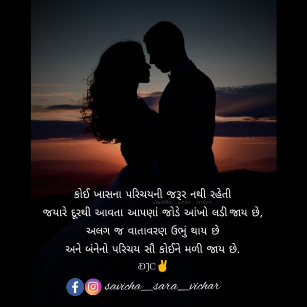 Gujarati Romance by DJC : 111453744