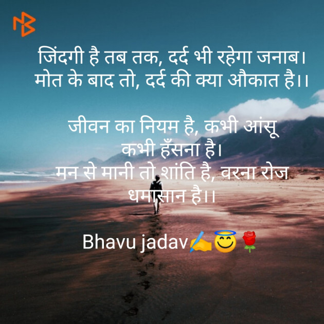 Hindi Motivational by Bhavna Jadav : 111453746