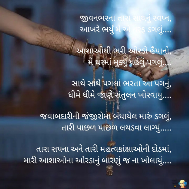 Gujarati Poem by Mamta : 111453748