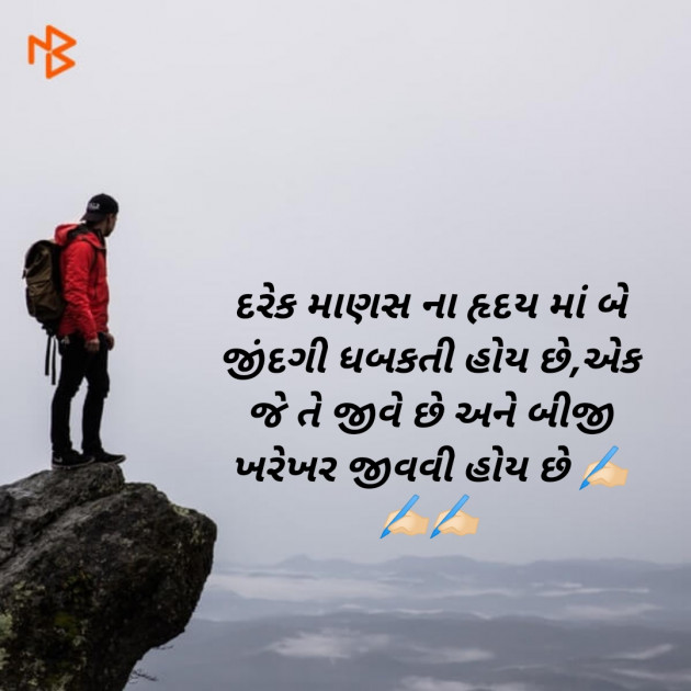 Gujarati Motivational by Jignesh Chandegara : 111453749