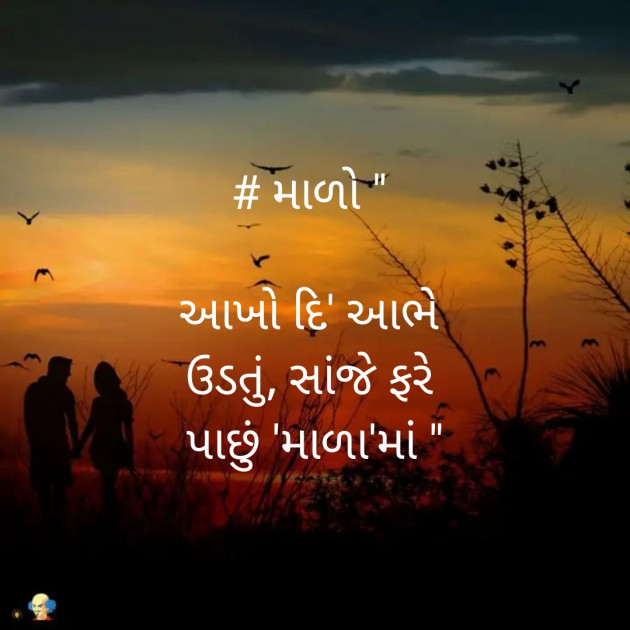 Gujarati Hiku by Mamta : 111453721