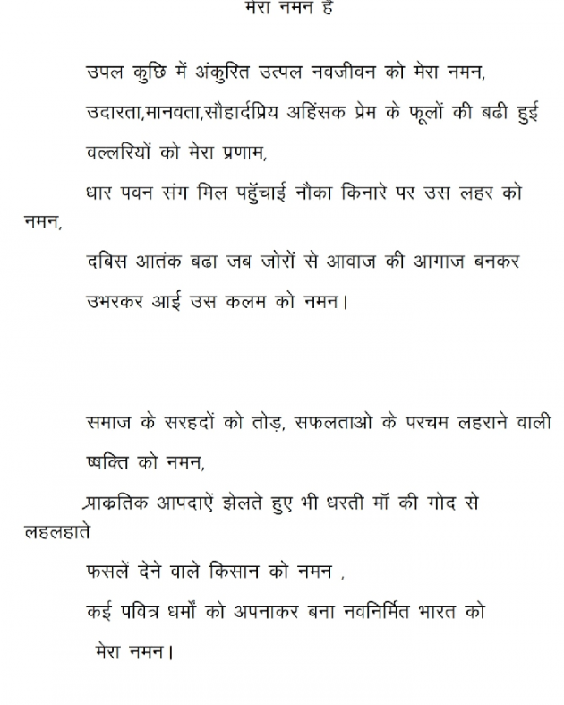 Hindi Poem by Haimraj Singh : 111453764