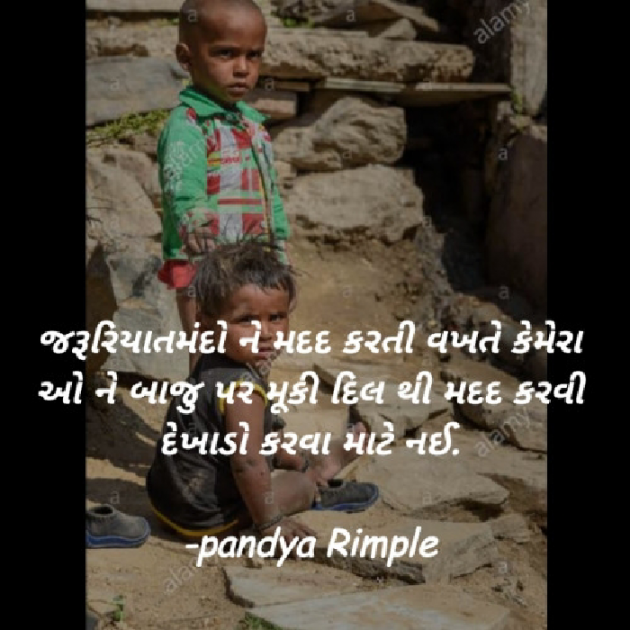 Gujarati Whatsapp-Status by Pandya Rimple : 111453813