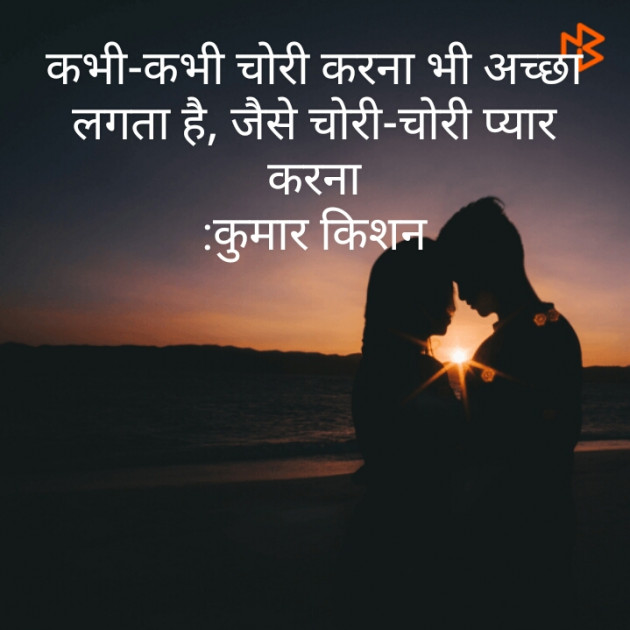 Hindi Romance by Kumar Kishan Kirti : 111453819