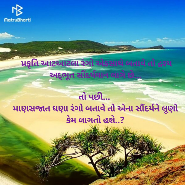 Gujarati Thought by Riddhi Patoliya : 111453881