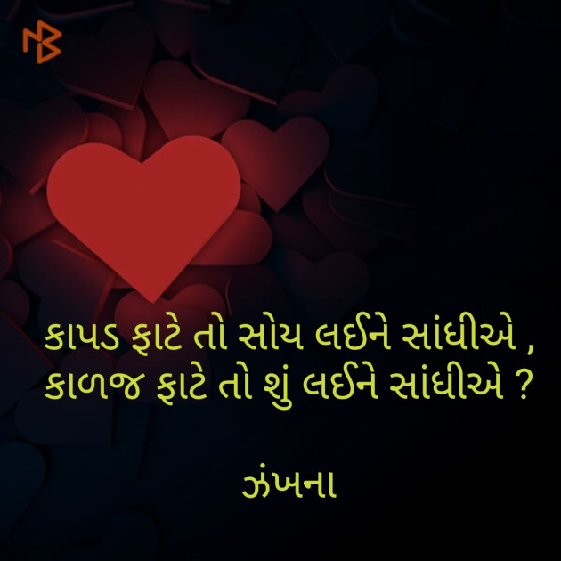 Gujarati Poem by Daxa Parmar Zankhna. : 111453887