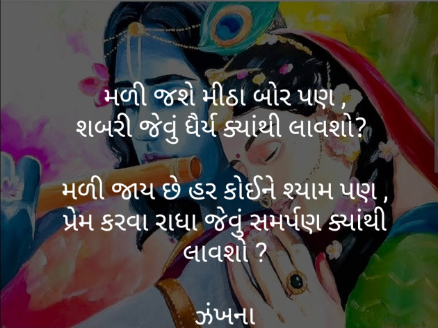 Gujarati Poem by Daxa Parmar Zankhna. : 111453888