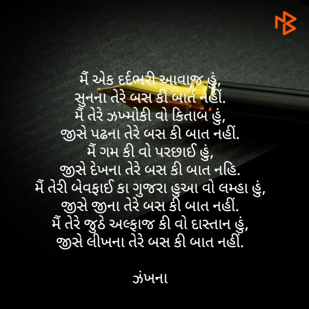 Gujarati Poem by Daxa Parmar Zankhna. : 111453892