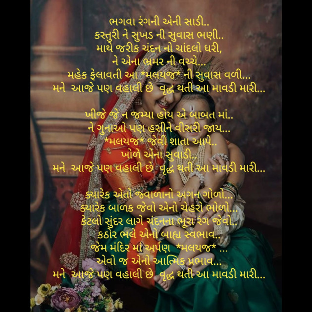 Gujarati Poem by Daxa Parmar Zankhna. : 111453904