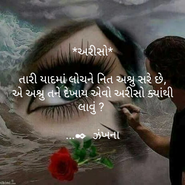 Gujarati Poem by Daxa Parmar Zankhna. : 111453905