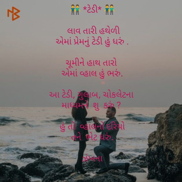 Gujarati Poem by Daxa Parmar Zankhna. : 111453906