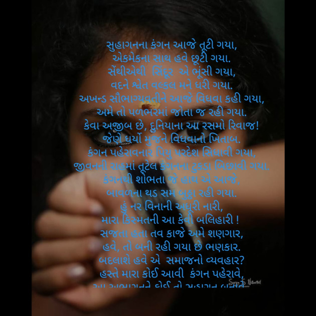 Gujarati Poem by Daxa Parmar Zankhna. : 111453908