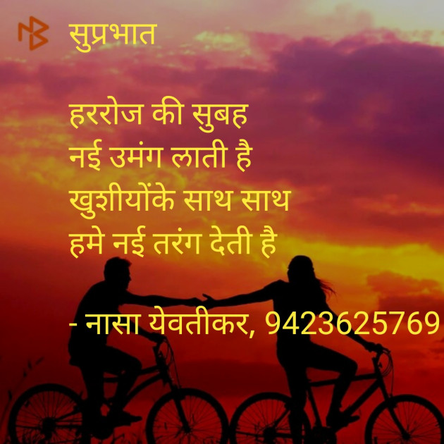 Hindi Good Morning by Na Sa Yeotikar : 111453929