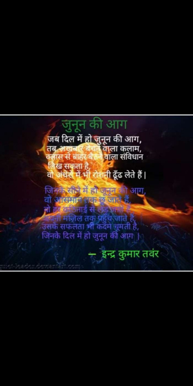 Hindi Poem by Indra Kumar : 111453957