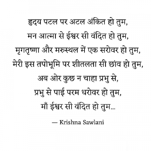 Hindi Poem by Krishna Sawlani : 111453987