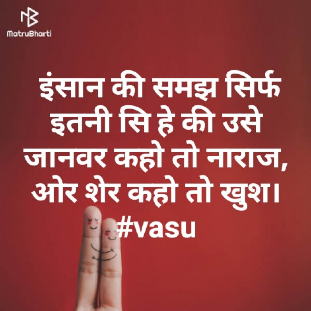 Hindi Thought by Vasu : 111453995