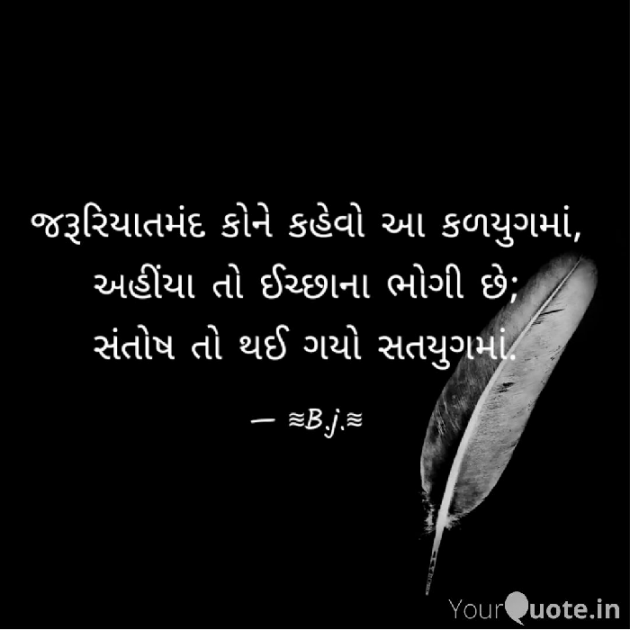 Gujarati Quotes by B.j.prajapati : 111454016