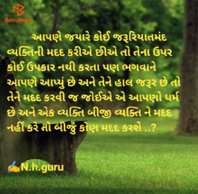 Gujarati Thought by N.h.Prajapati : 111454095