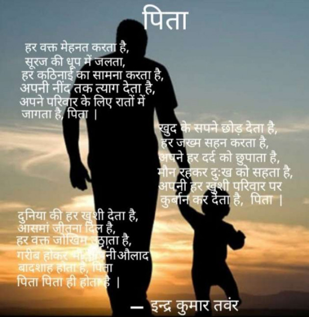 Hindi Poem by Indra Kumar : 111454097