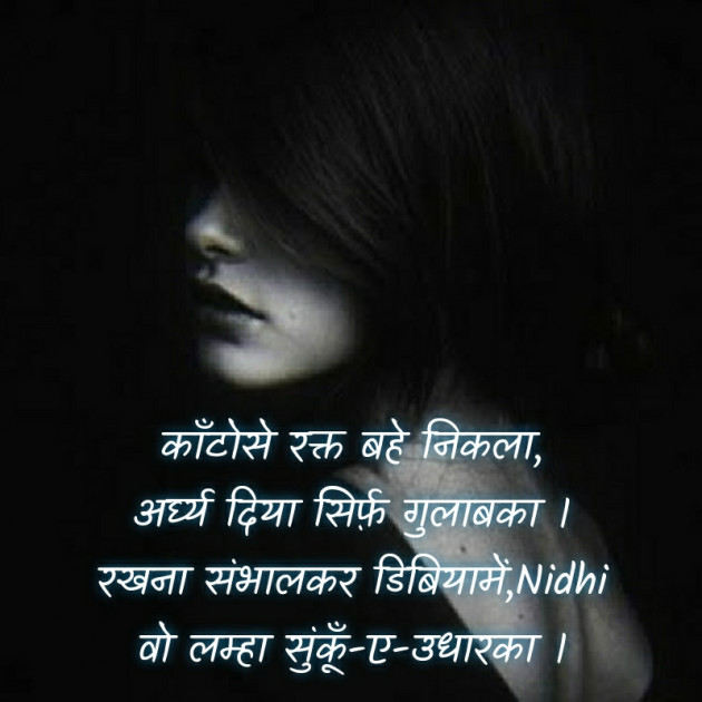 Hindi Blog by Nidhi_Nanhi_Kalam_ : 111454117