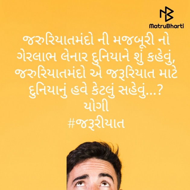 Gujarati Questions by Yogi : 111454139