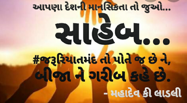 Gujarati Motivational by મહાદેવ કી લાડલી : 111454152