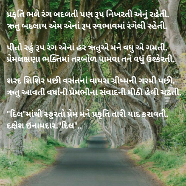Gujarati Blog by Dakshesh Inamdar : 111454187