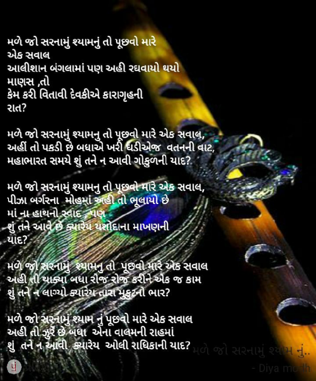 Gujarati Poem by Divya Modh : 111454240